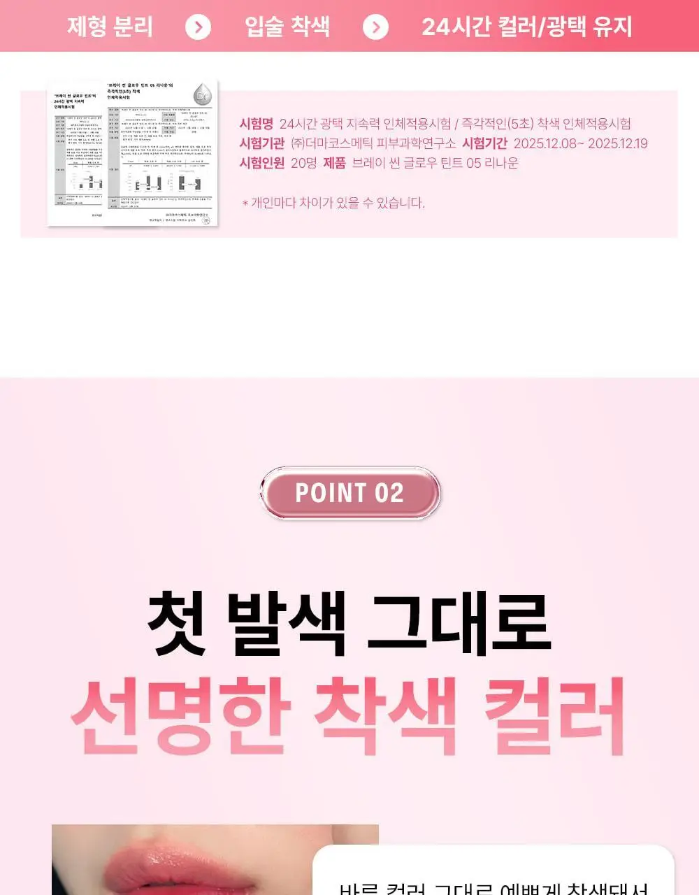 [누적80만/회식틴트] 브레이 씬 글로우 틴트 8종 상세페이지 10